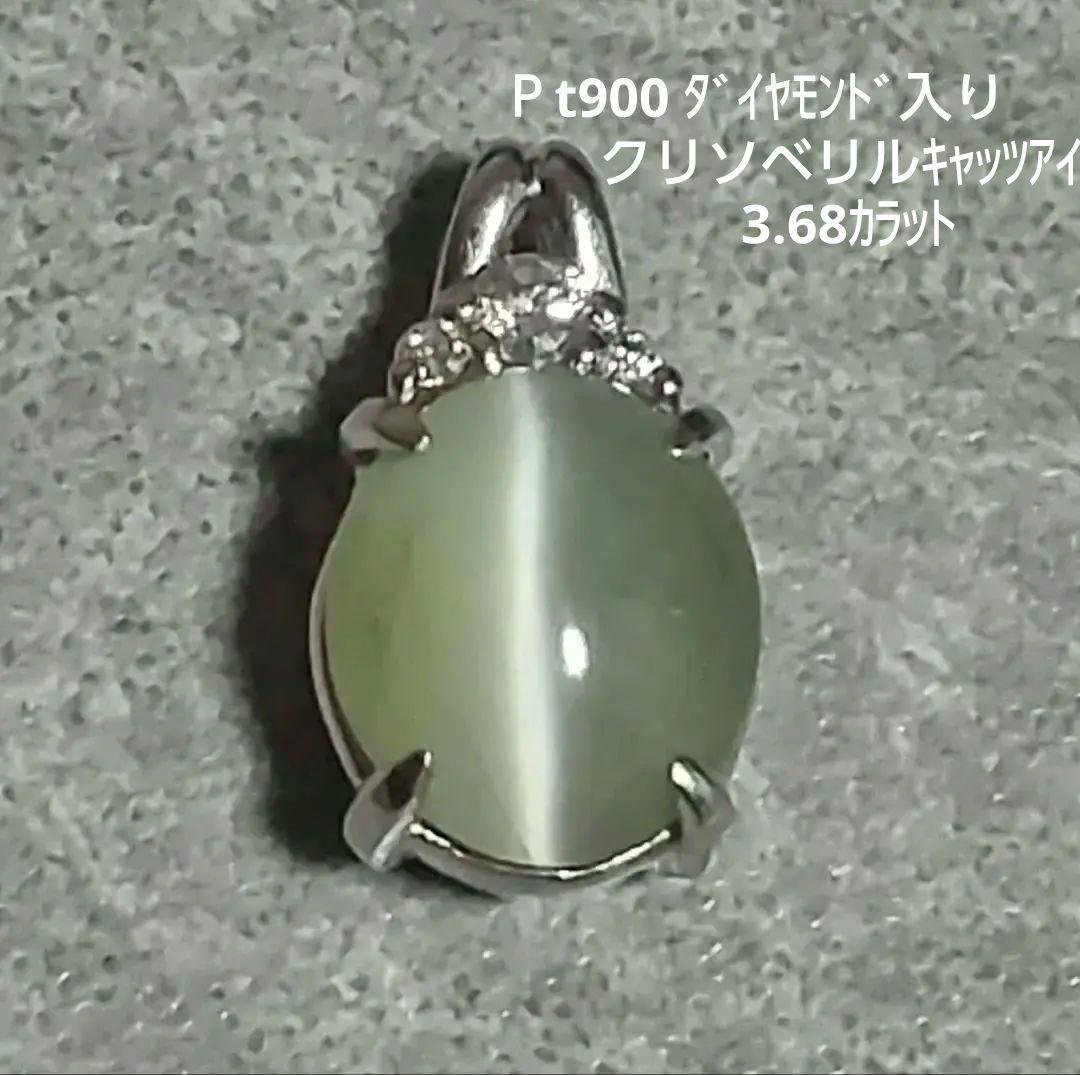 Ｐt900クリソベリルキャッツアイ 3.68カラット