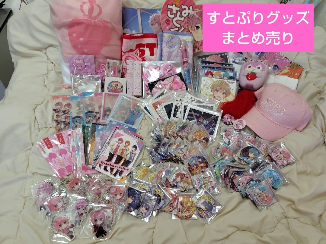 すとぷりグッズ まとめ売り(さとみくん多め)