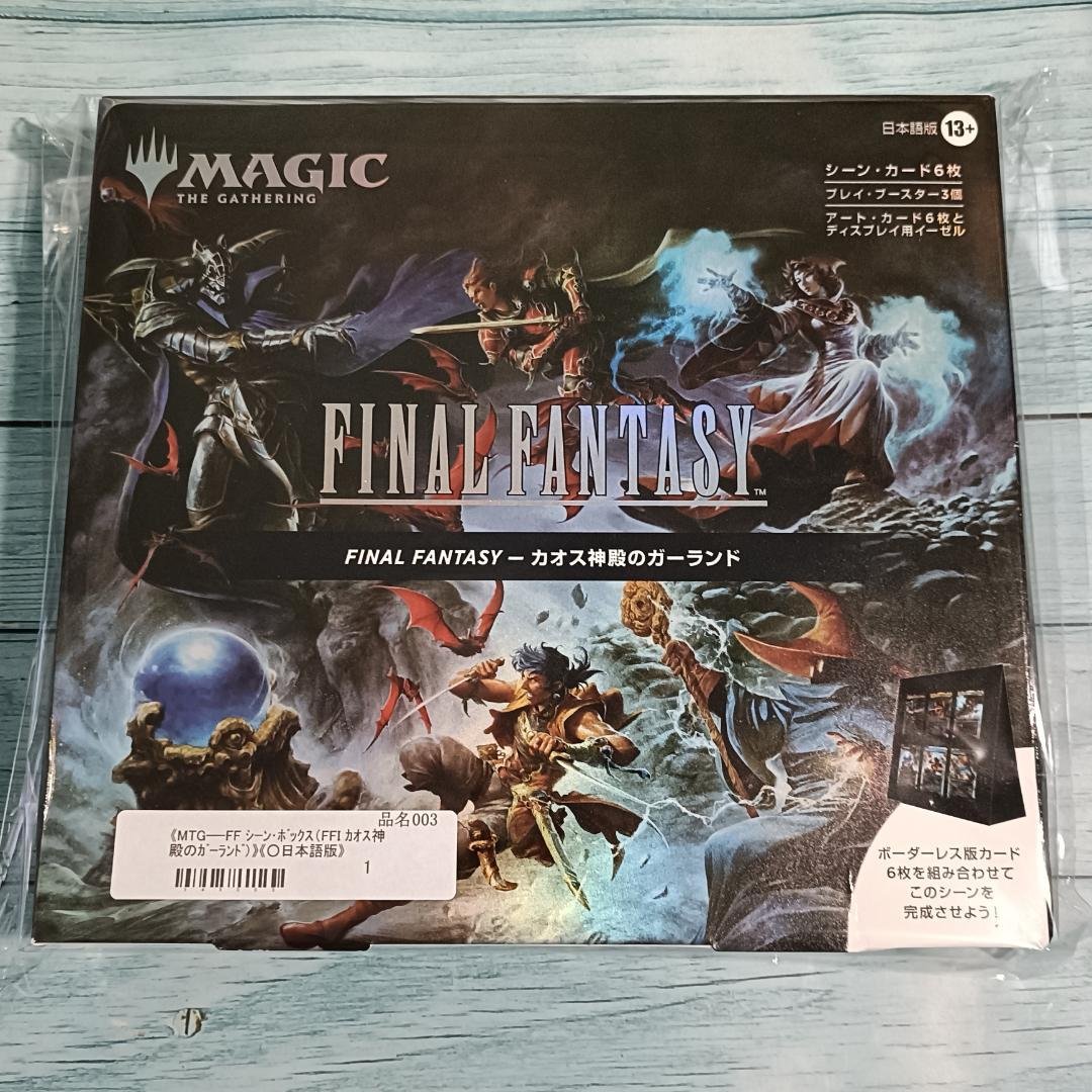MTG シーンボックス FF1カオス神殿のガーランド 日本語版
