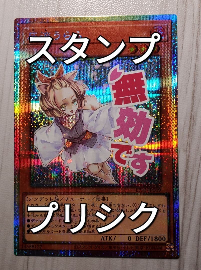 灰流うらら スタンプ プリシク 遊戯王