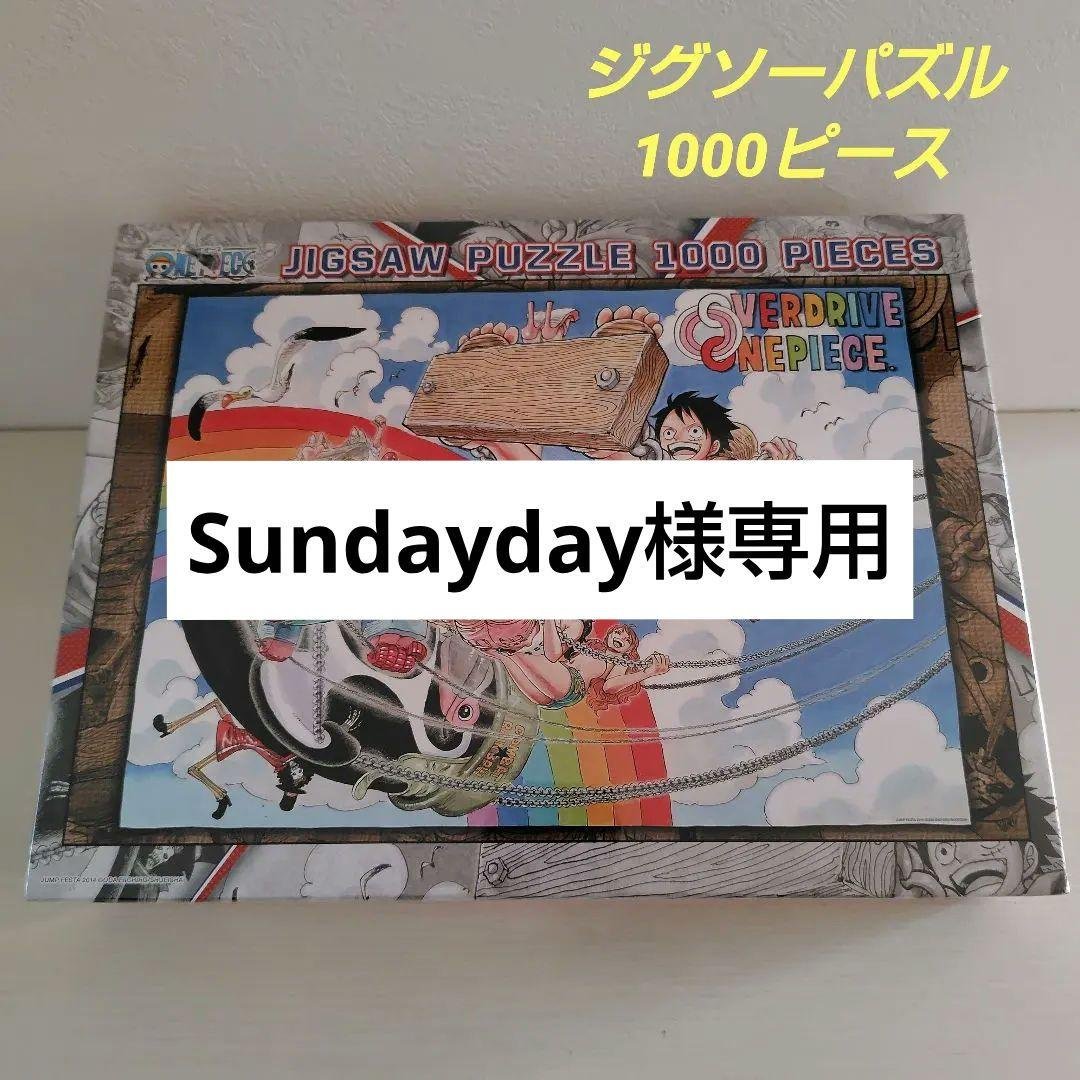 ジグソーパズル　1000ピース　ワンピース　ONEPIECE