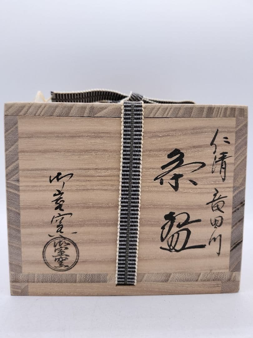 c643 茶碗 仁清 竜田川 平安御室窯 木箱 茶道具 古物