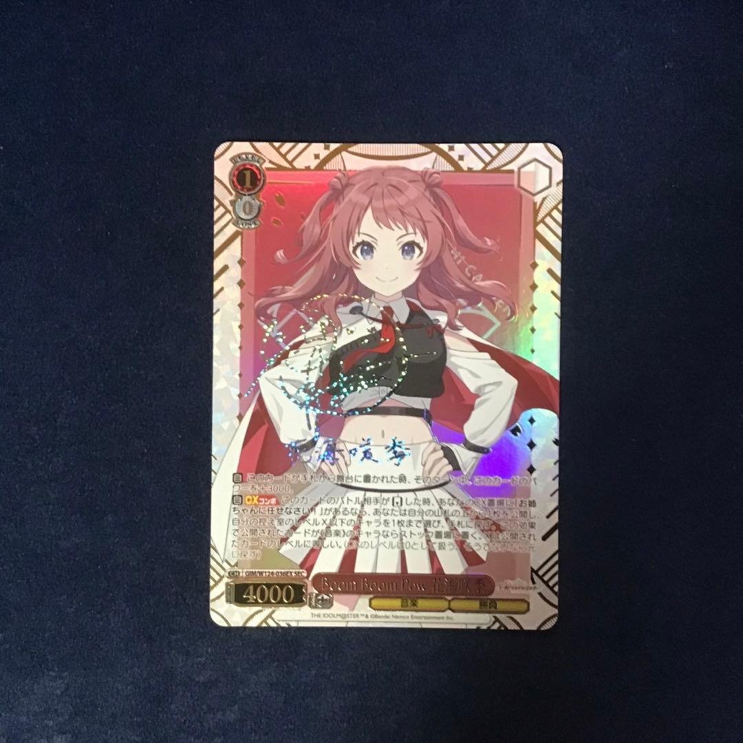 ヴァイスシュヴァルツ　Boom Boom Pow 花海 咲季 SEC サイン