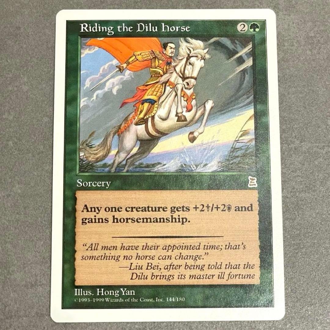MTG 英語 Riding the Dilu Horse 的盧馬