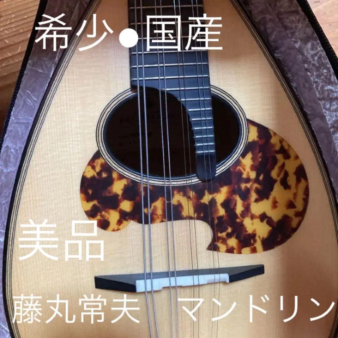 美品⚫︎レア　 藤丸　マンドリン　宮野　国産　ケース　チューナー　付き
