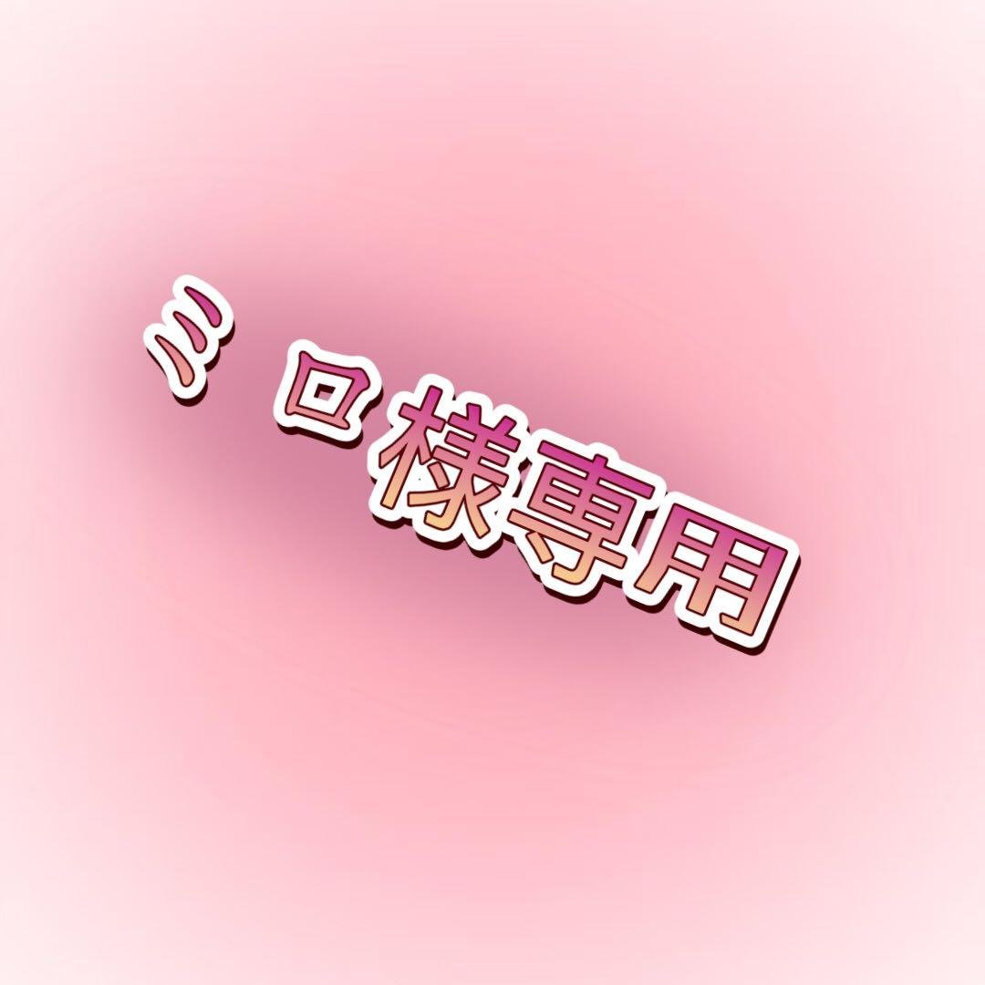 ミロ