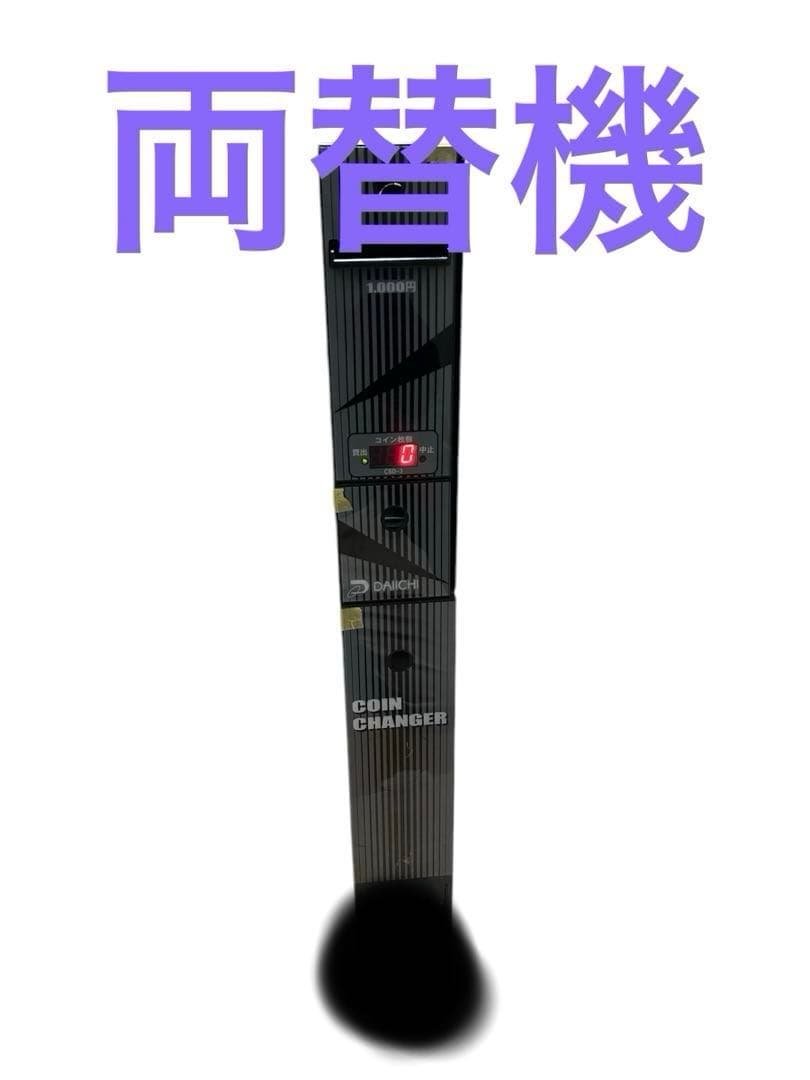 大一産業　台間　メダルサンド　両替機　25π 1000円　500円100円