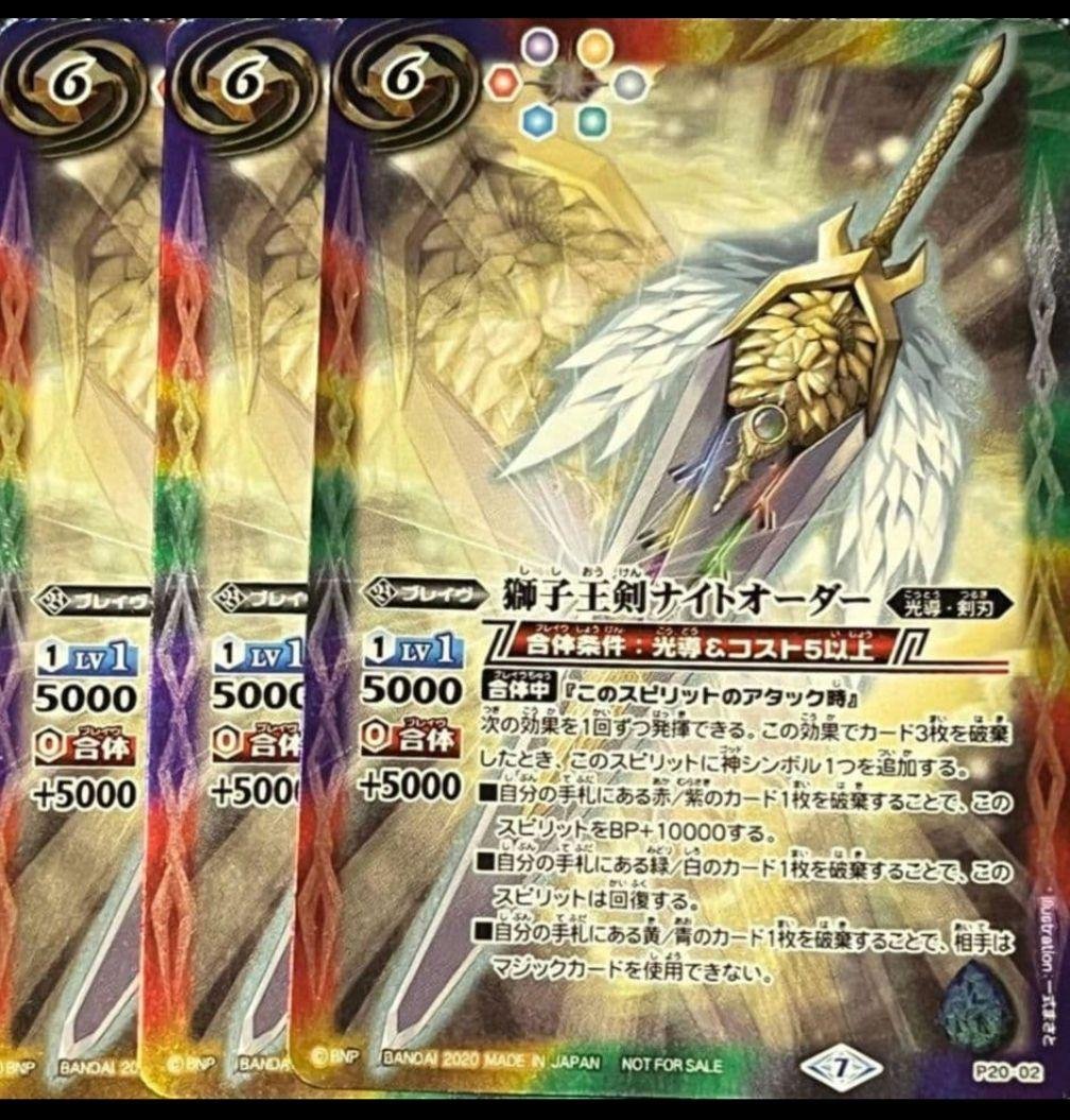 バトスピ 獅子王剣ナイトオーダー 3枚
