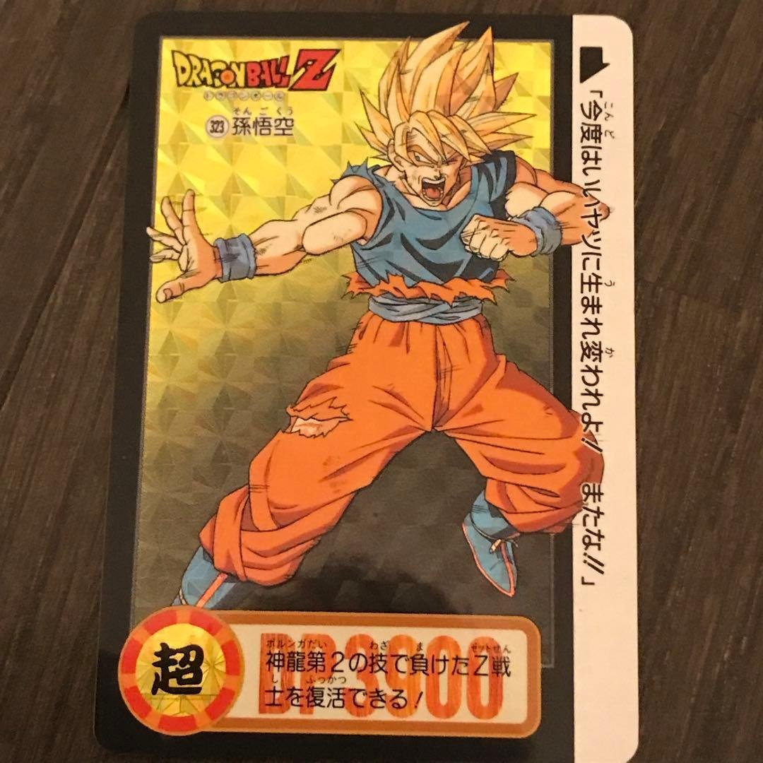 ドラゴンボール　カードダス　身剥がし　孫悟空