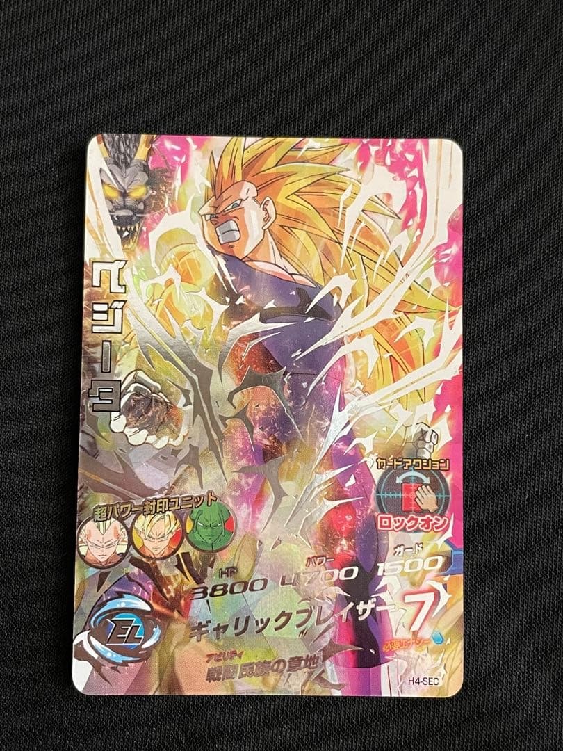 ドラゴンボールヒーローズ旧弾H4ベジータSEC