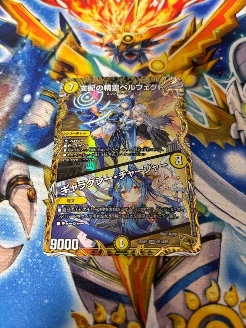 支配の精霊ペルフェクト 金トレ
