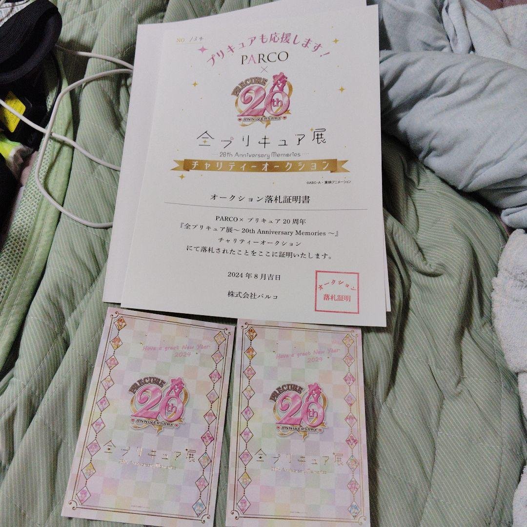 全プリキュア展 お正月配布特典限定ポストカード＆証明書