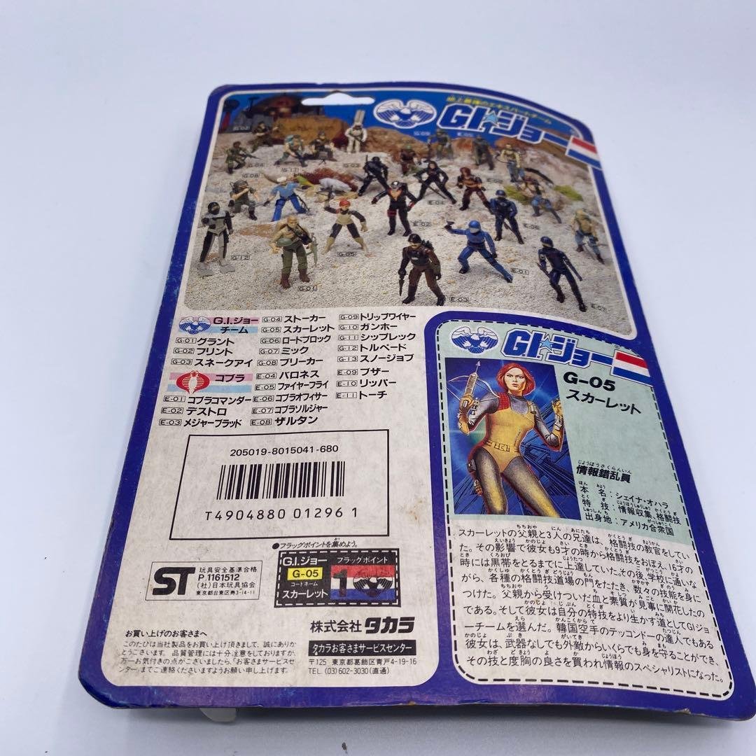 【新品未開封、未使用】タカラGIジョー　スカーレット　G-05 希少　フィギュア