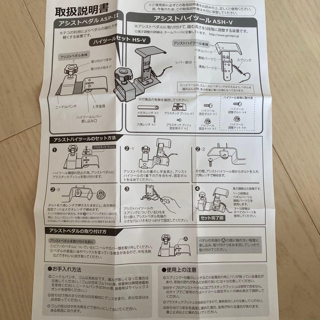 吉澤　アシストペダル+アシストハイツールセット
