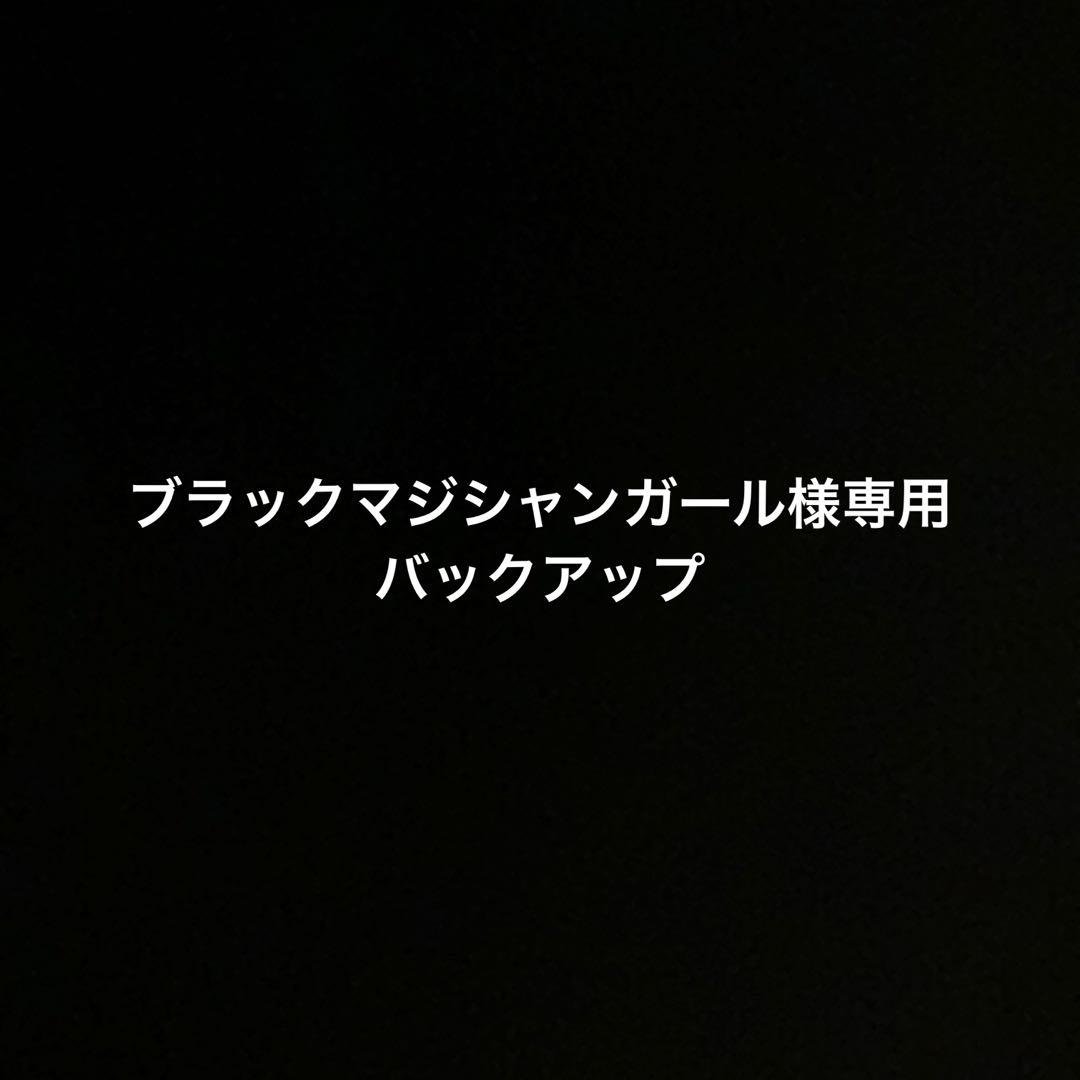 BMGバックアップ