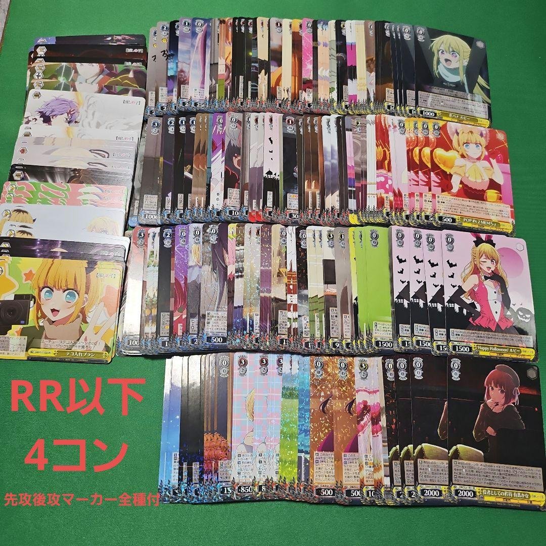 ヴァイスシュヴァルツ　推しの子　Vol.2　RR以下　4コン