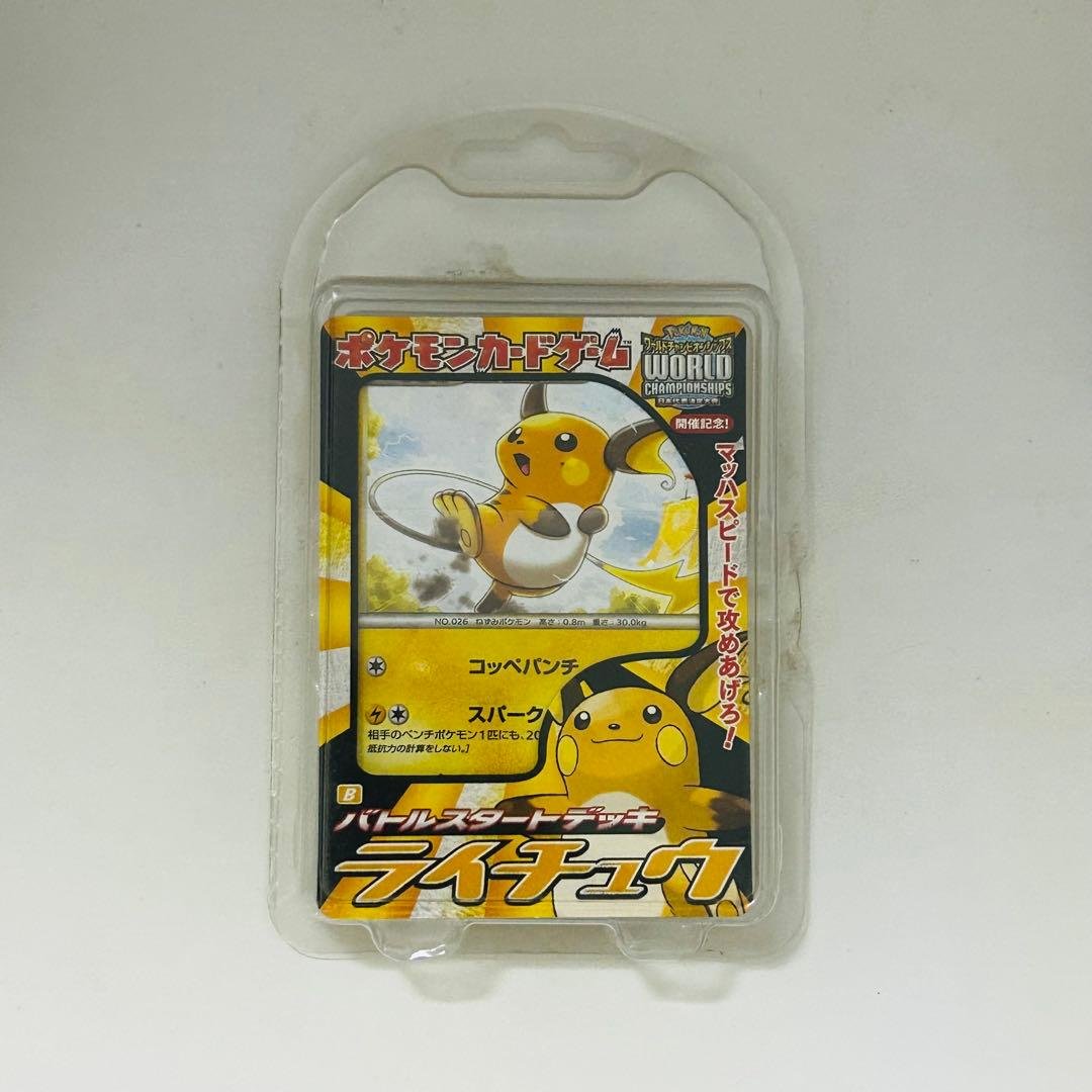 ポケモンカード バトルスタートデッキ ライチュウ