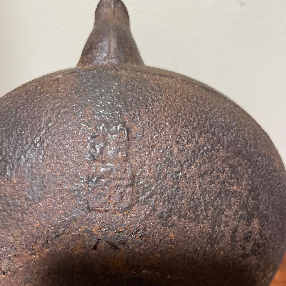 稀少南部鉄器　老砂鉄瓶 古董品 時代品 在銘