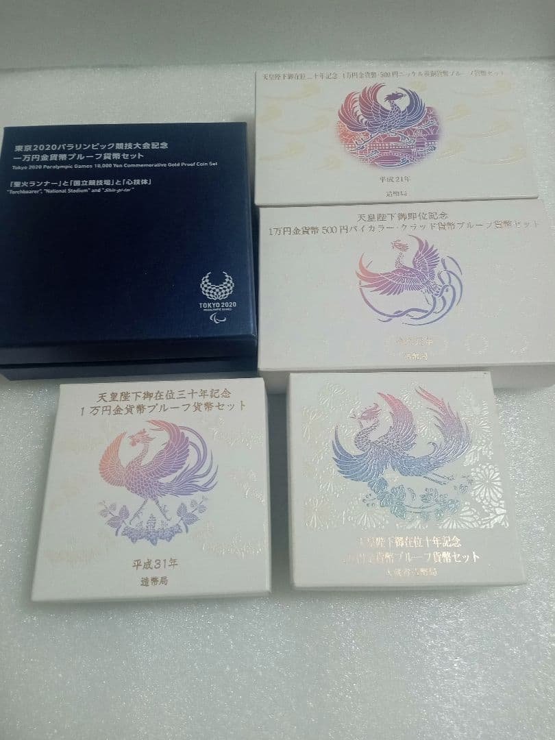 天皇御記念貨幣 保存ケースおまとめセット
