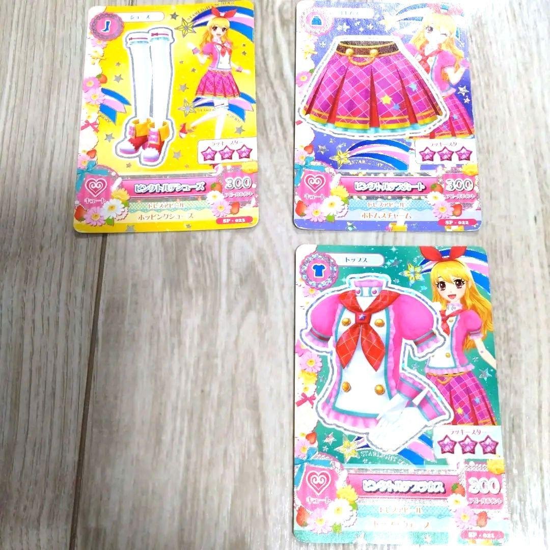 アイカツ　カード　ピンクトルテ　３枚
