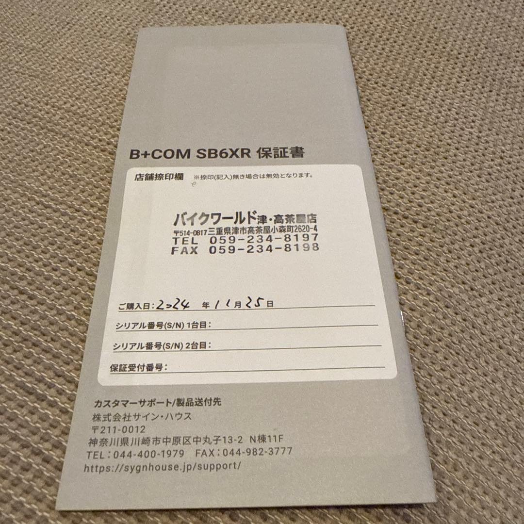 ビーコムSB6XR