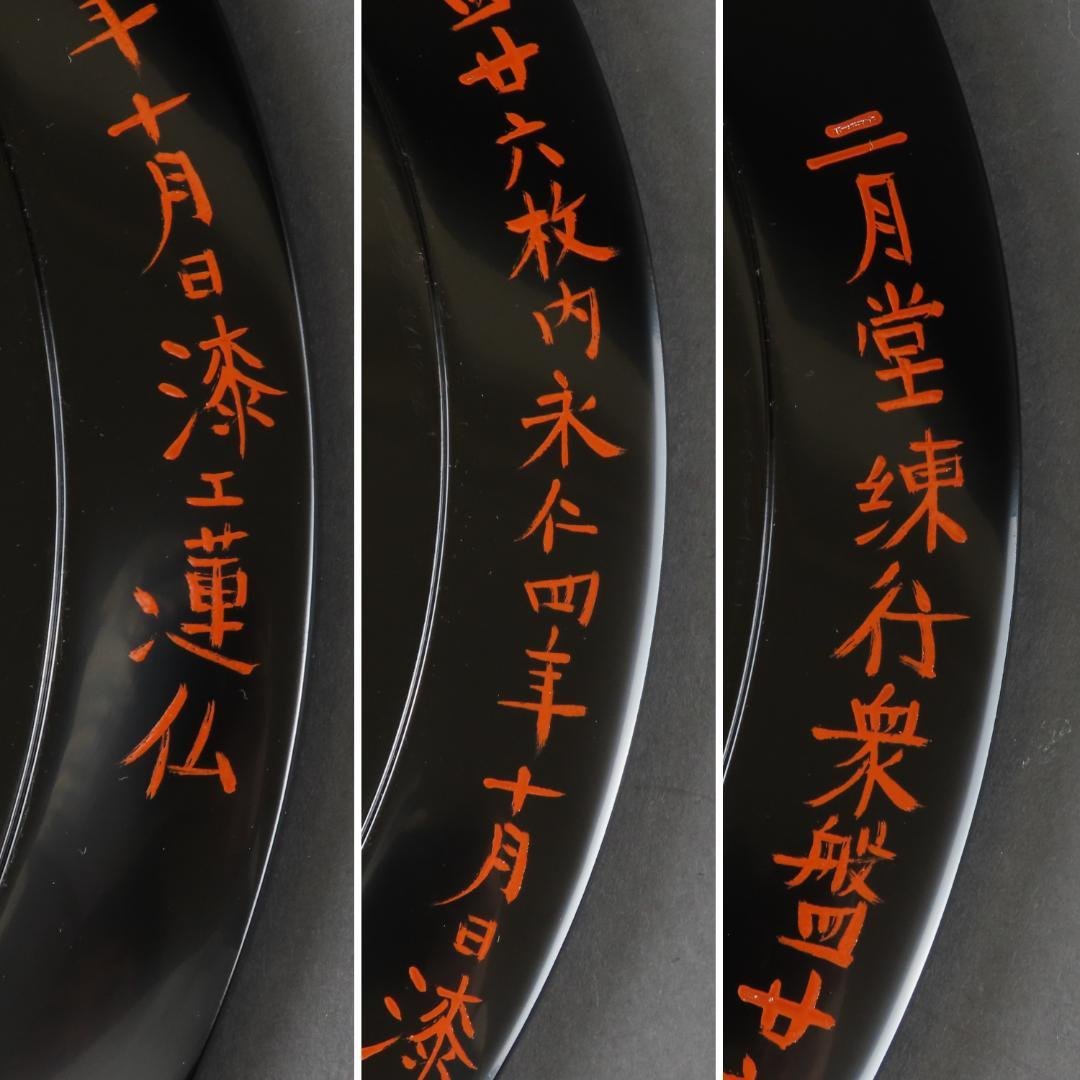 ⭕320 日の丸盆 東大寺二月堂 径42cm 木製漆器/輪島塗 茶道具 根来塗