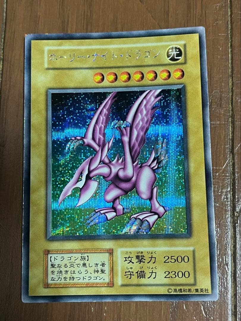 遊戯王 ホーリーナイトドラゴン 初期 シークレット DM2