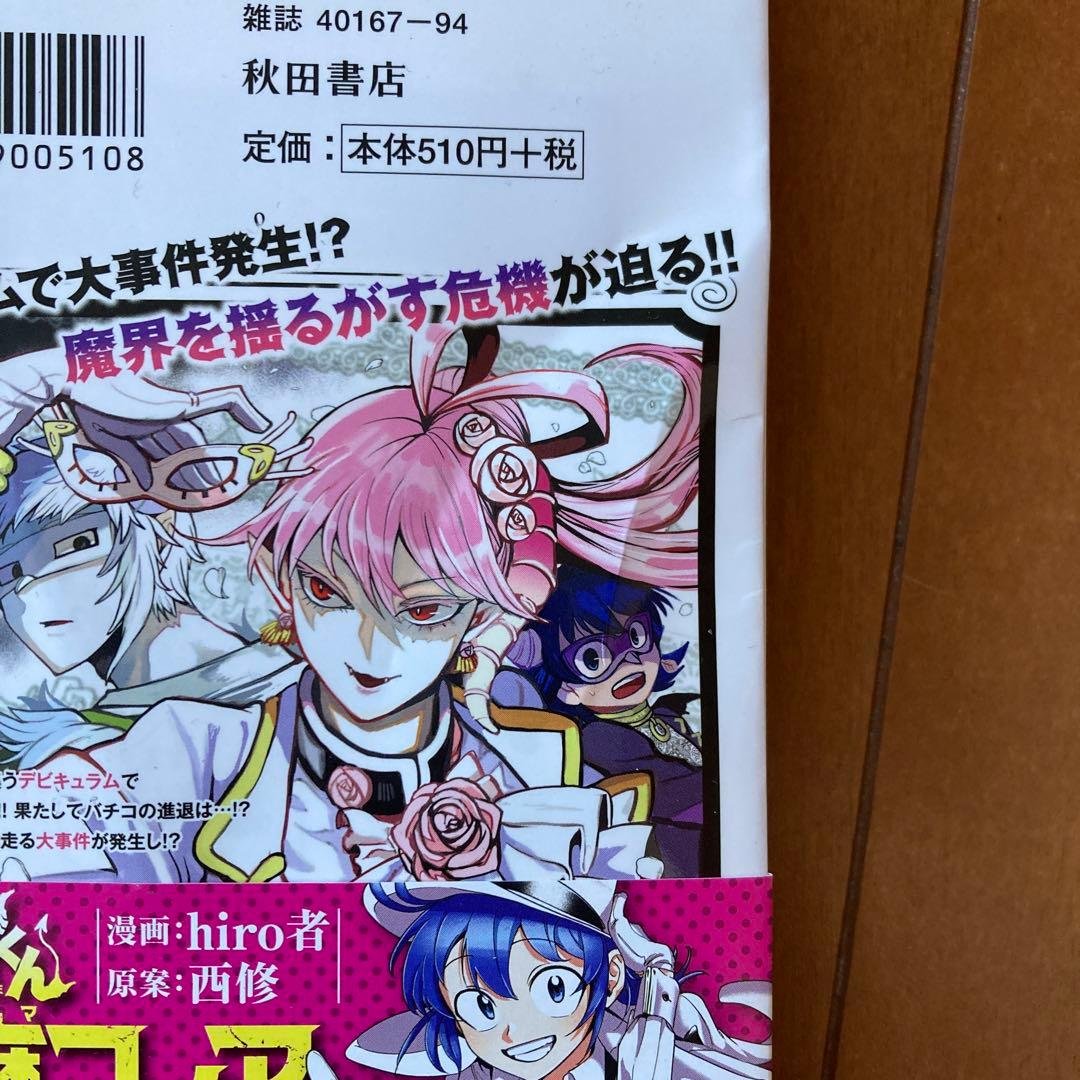 魔入りました入間くん 1〜34巻全巻セット まとめ売り 魔入間 巾着 小説