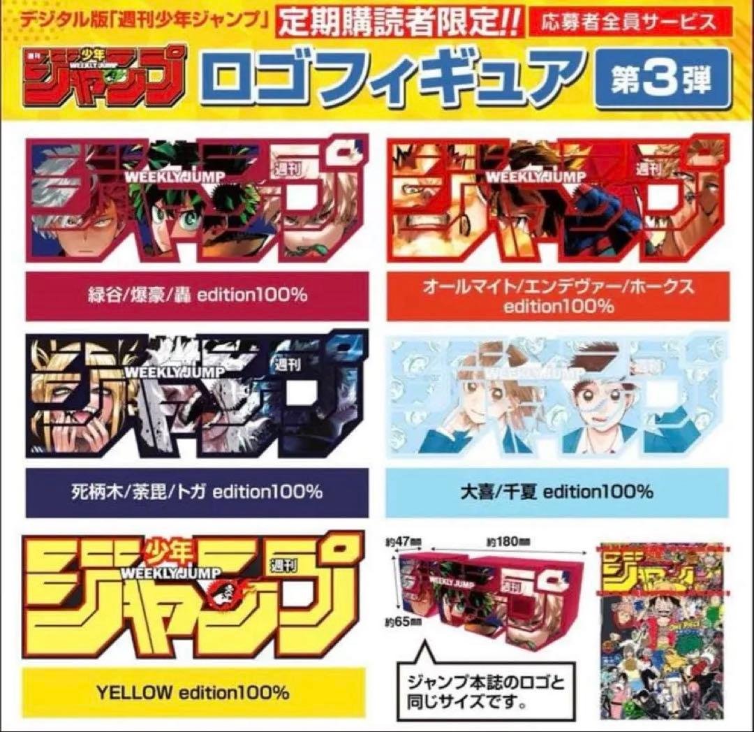 週刊少年ジャンプ　ロゴフィギュア　第3弾5種　ヒロアカ　アオのハコ