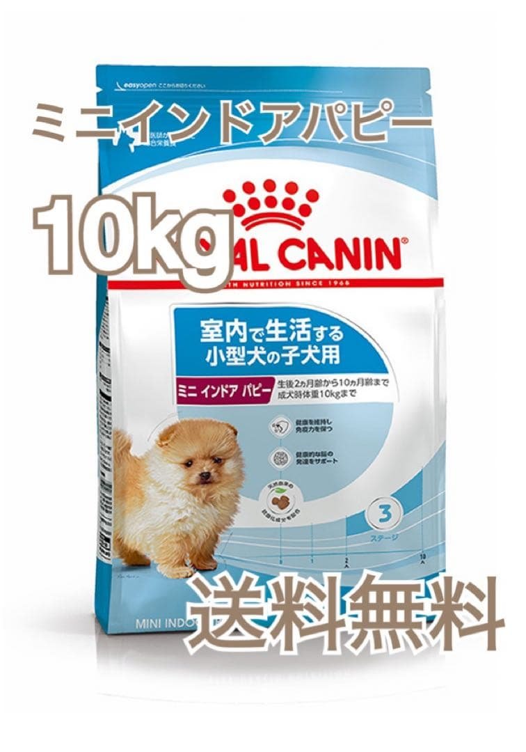 【ロイヤルカナン】ミニインドアパピー 10kg