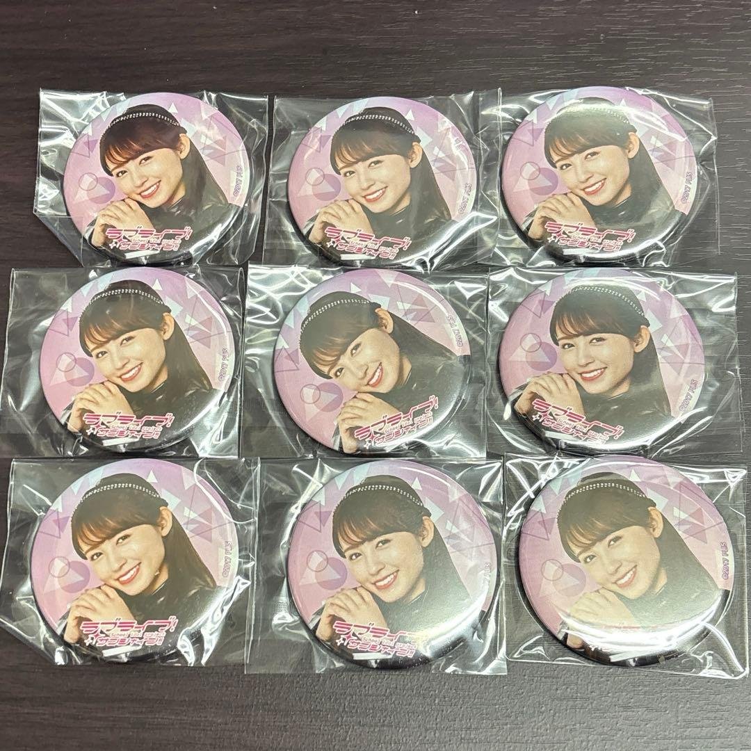 AqoursCLUB キャスト缶バッチ 逢田梨香子9点セット