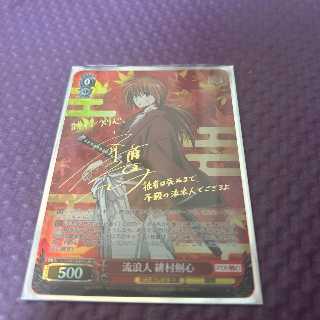 流浪人　緋村剣心 sp ヴァイスシュヴァルツ