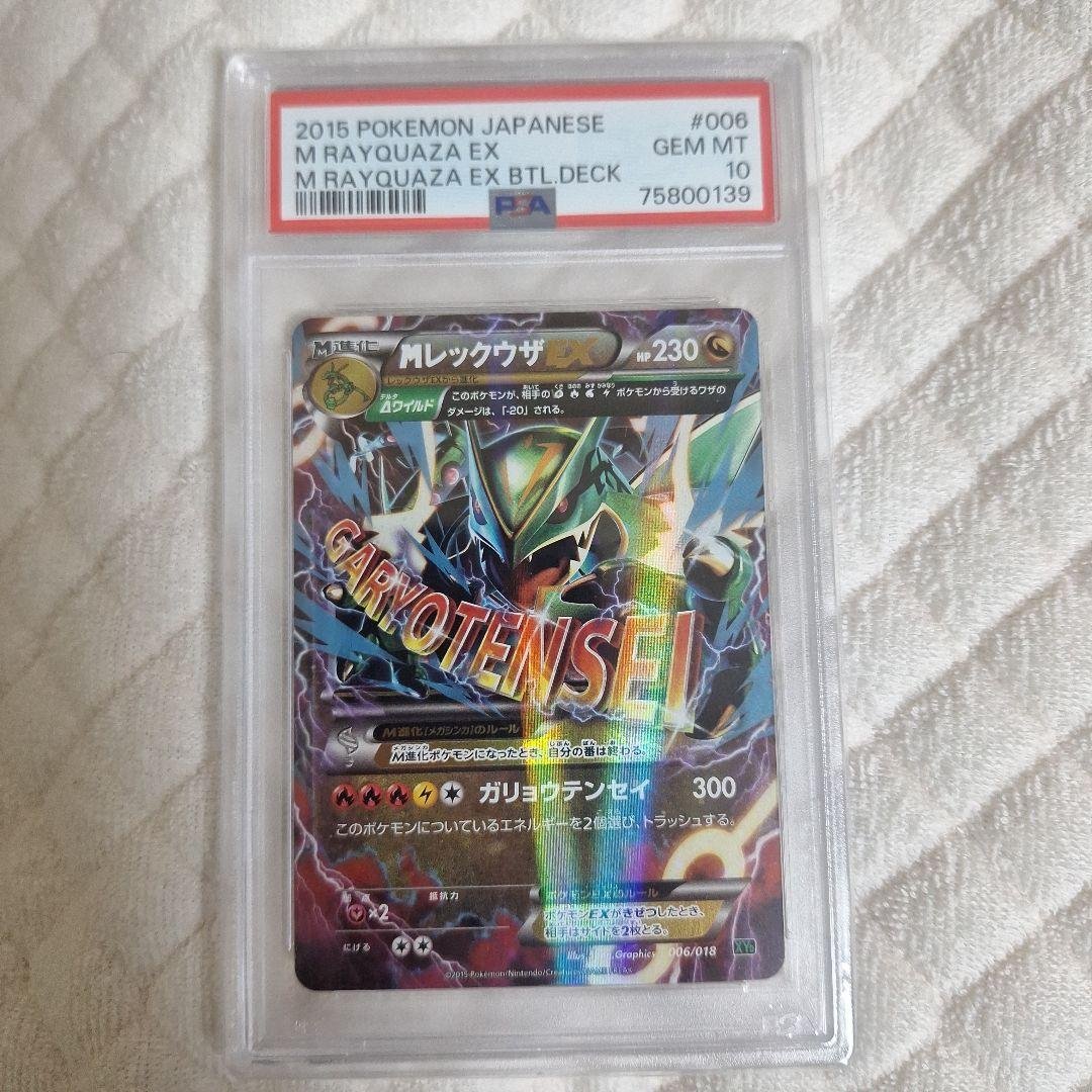 MレックウザEX psa10 バトルデッキ
