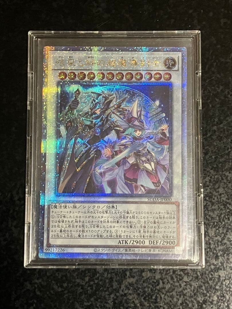 遊戯王　結束と絆の超魔導剣士 25thシークレットレア