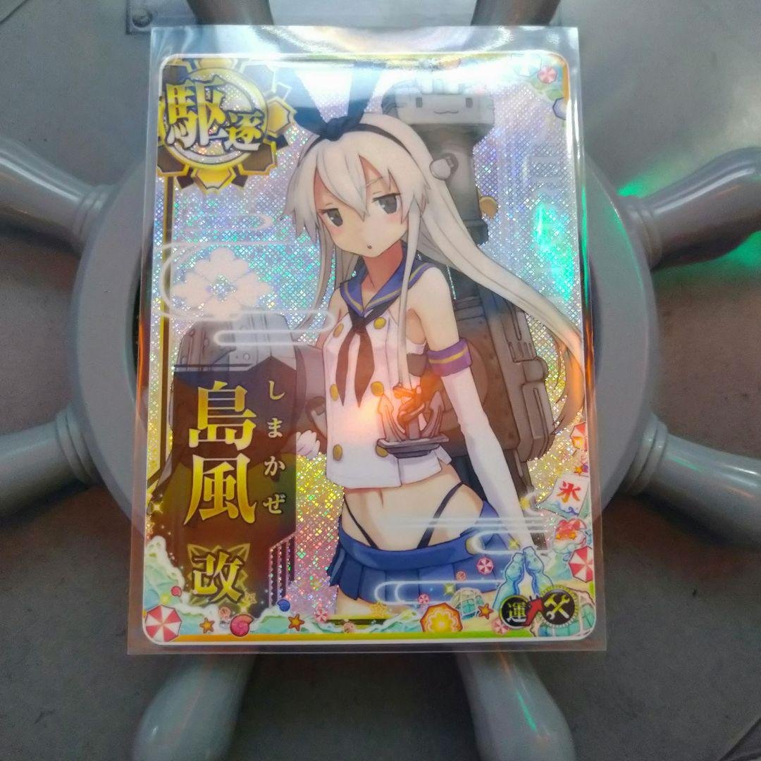 艦これアーケード　島風改　ホロ　補強増設付き