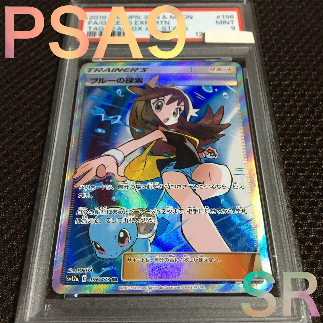 フォローで割引！ ポケモンカード PSA9 ブルーの探索 SM12a SR