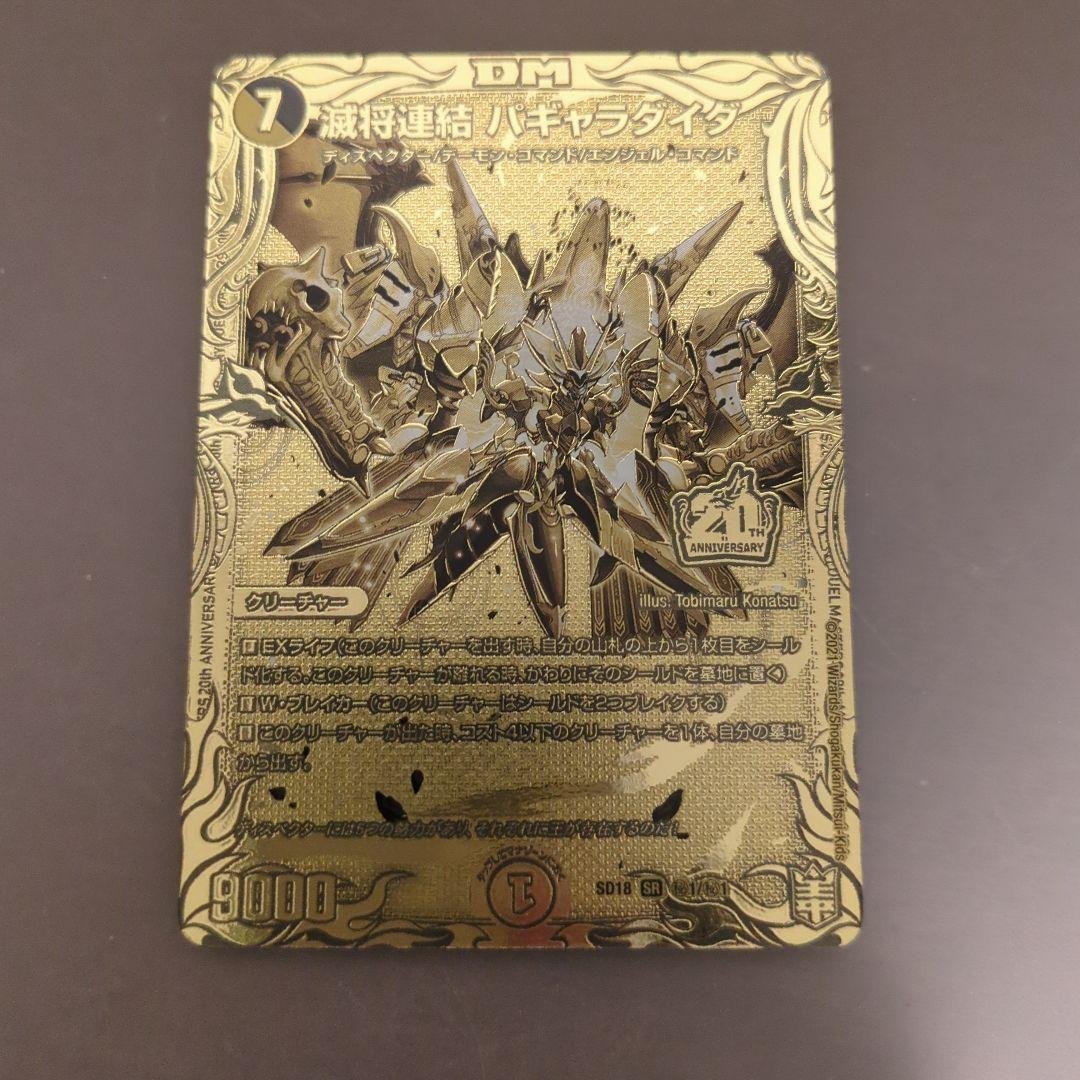 滅将連結　パギャラダイダ　ゴールド