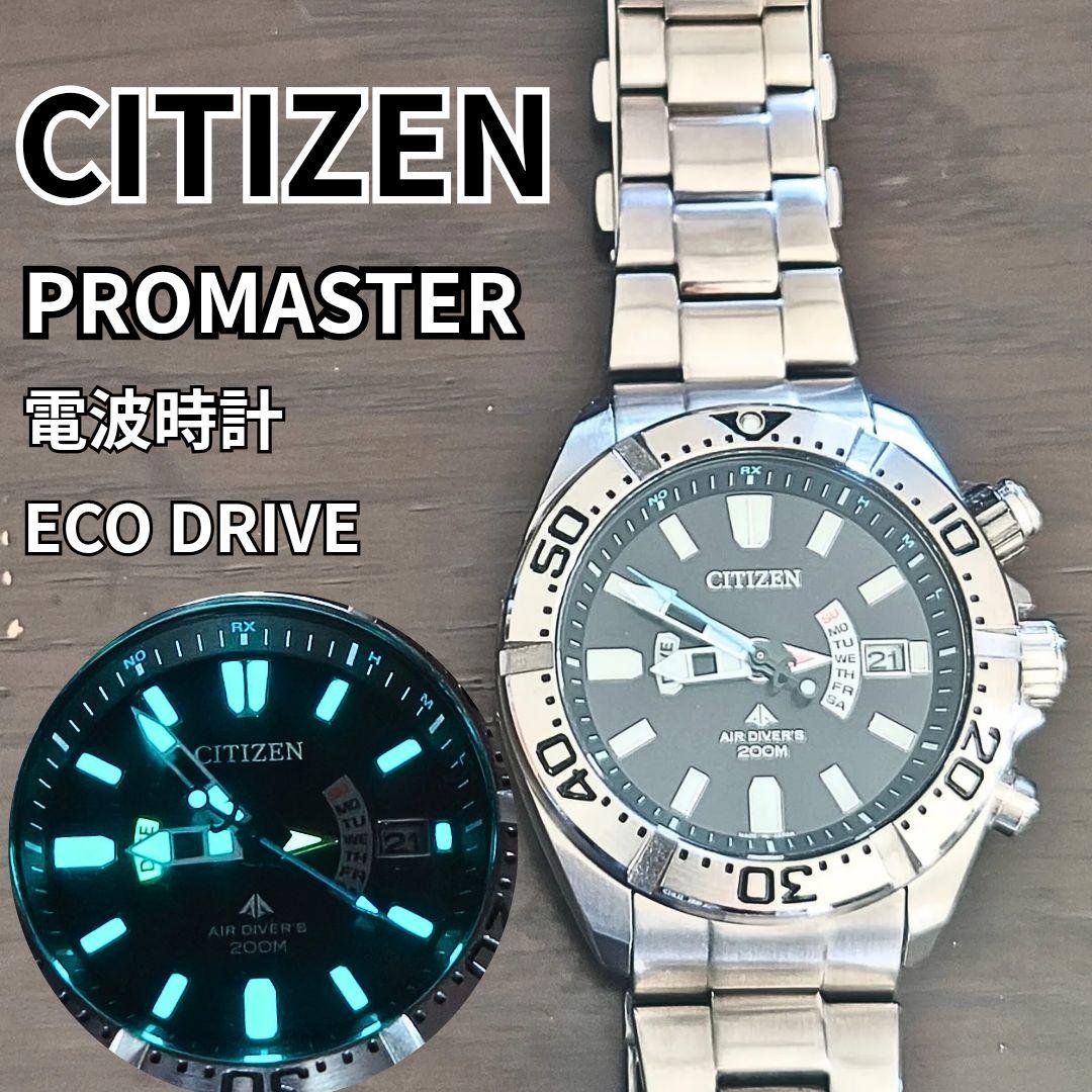 【美品】シチズン プロマスター ダイバーズ エコドライブ 電波時計 H112