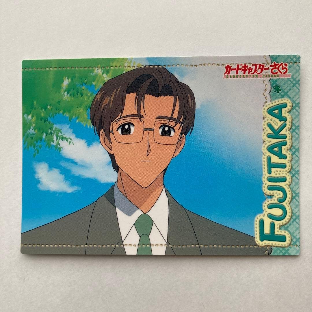 カードキャプターさくら トレーディングカード　G07 木之本藤隆