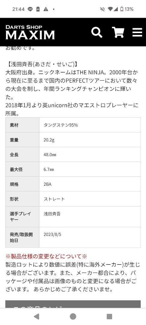 み*る様 ソフトダーツバレル 2BA マエストロフェーズ3 浅田斉吾モデル
