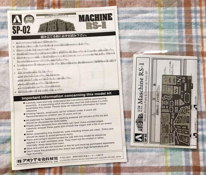 絶版 限定品 西部警察 1/24 マシーンRS-1 スーパーディテール仕様