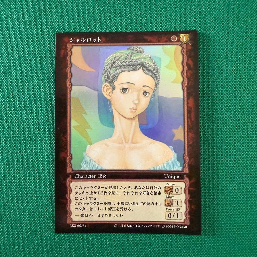 ベルセルクTCG BK3 60シャルロット