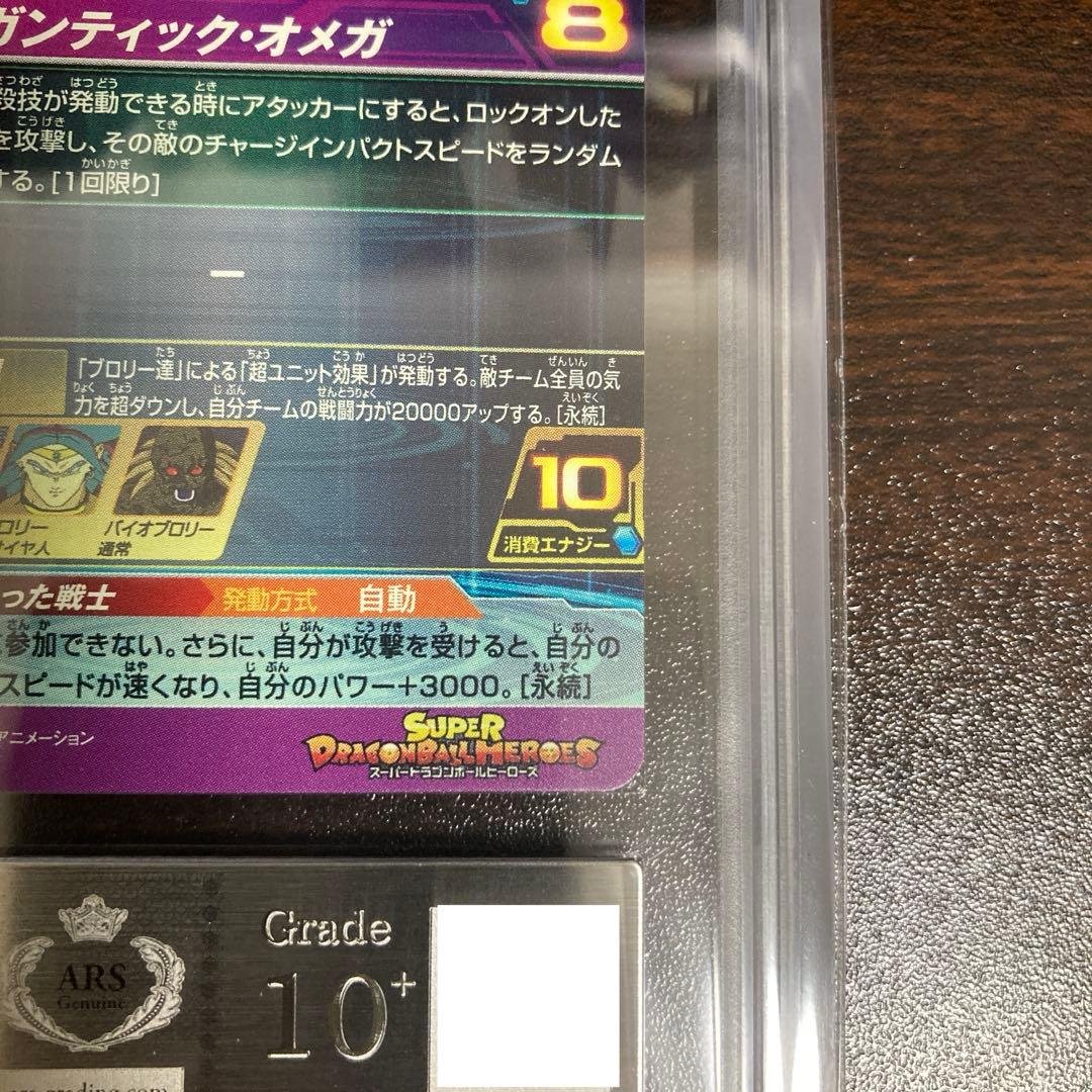ARS10+スーパードラゴンボールヒーローズ H8-SEC P ブロリー