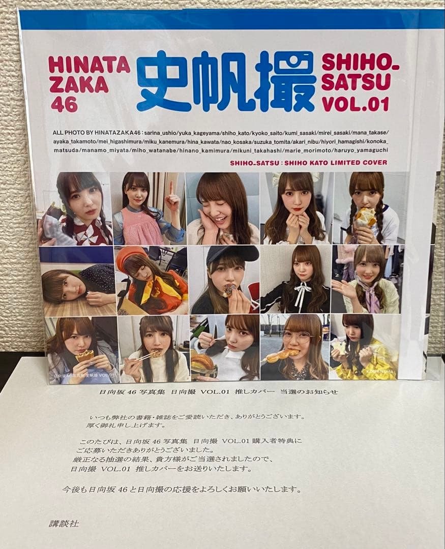 日向坂46 加藤史帆　史帆撮 日向撮