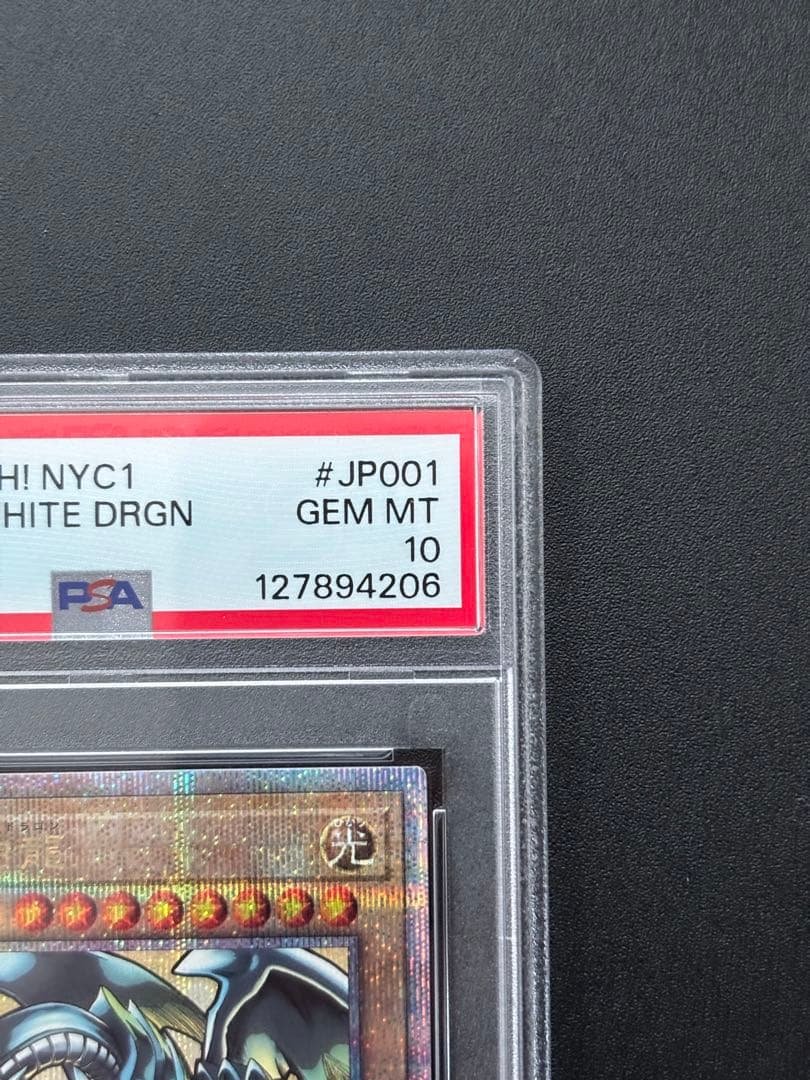 遊戯王 青眼の白龍 浮世絵 psa10