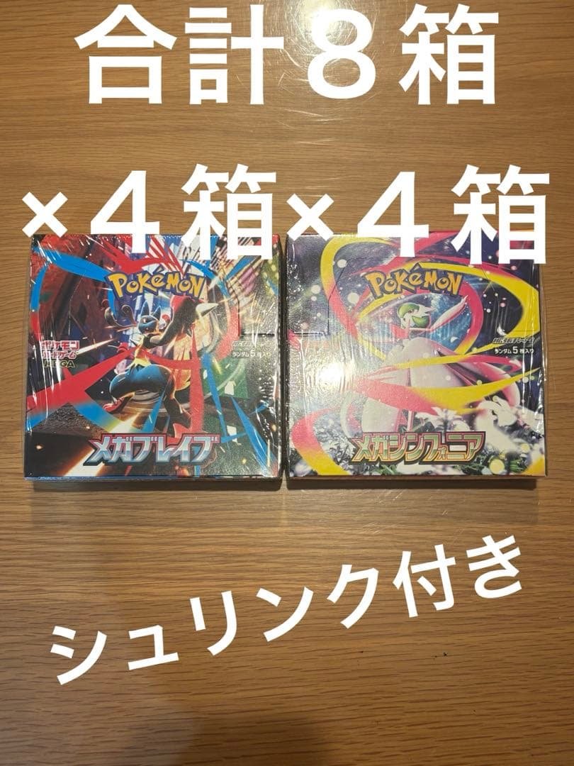 メガブレイブ& メガシンフォニア シュリンク付き　各４箱ずつ　計8箱