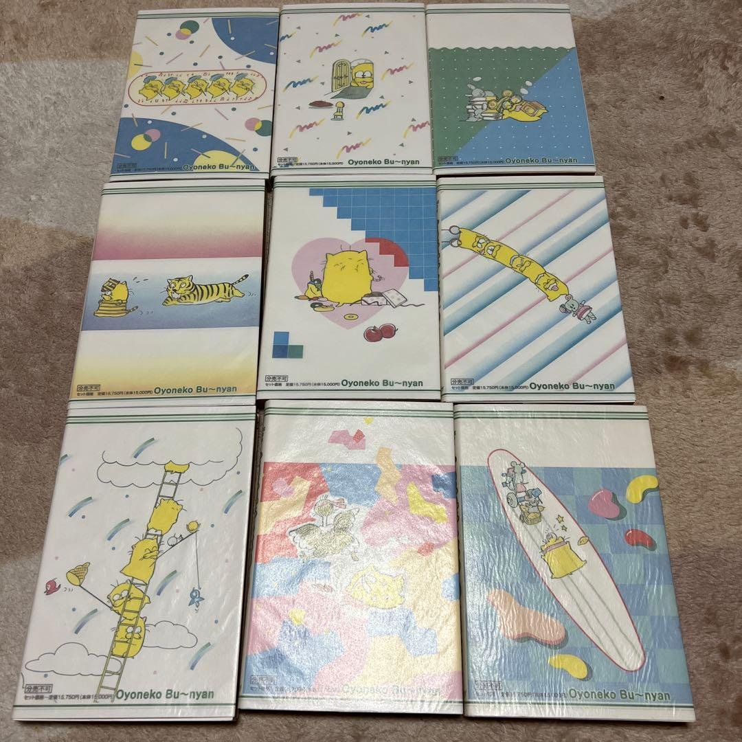 オヨネコぶーにゃん　1〜9巻