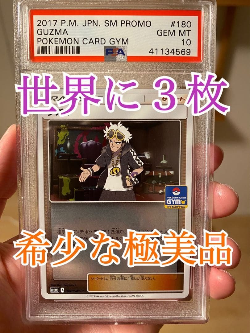 グズマ sr PSA10 【世界に3枚】 ポケモンカード トレーナー ジムプロモ