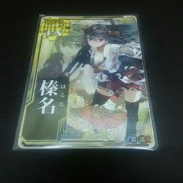 榛名 中破ホロ