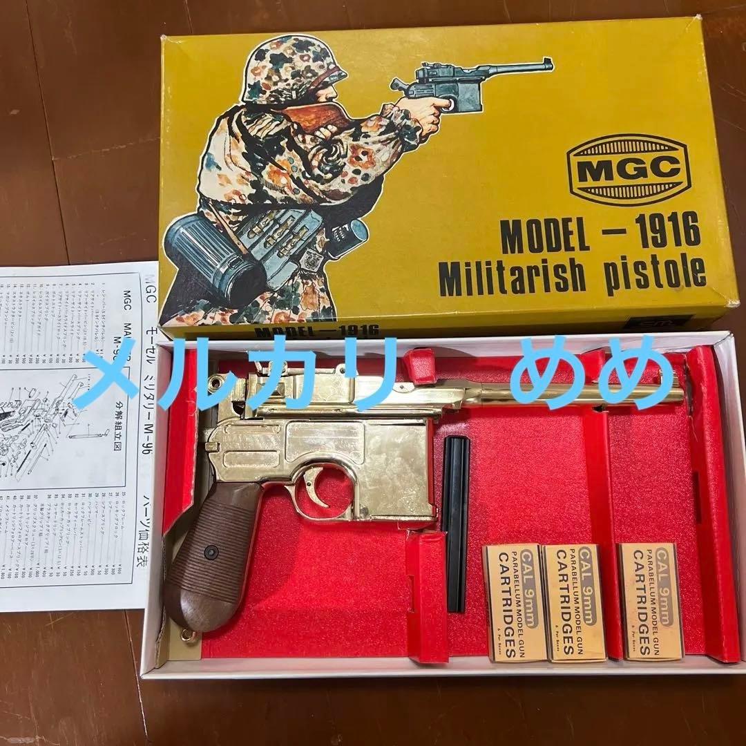 モーゼル　ミリタリーM96 MGC 1916